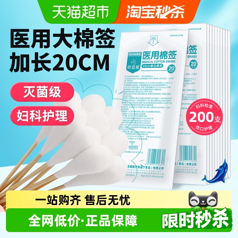 海氏海诺大头棉签200支