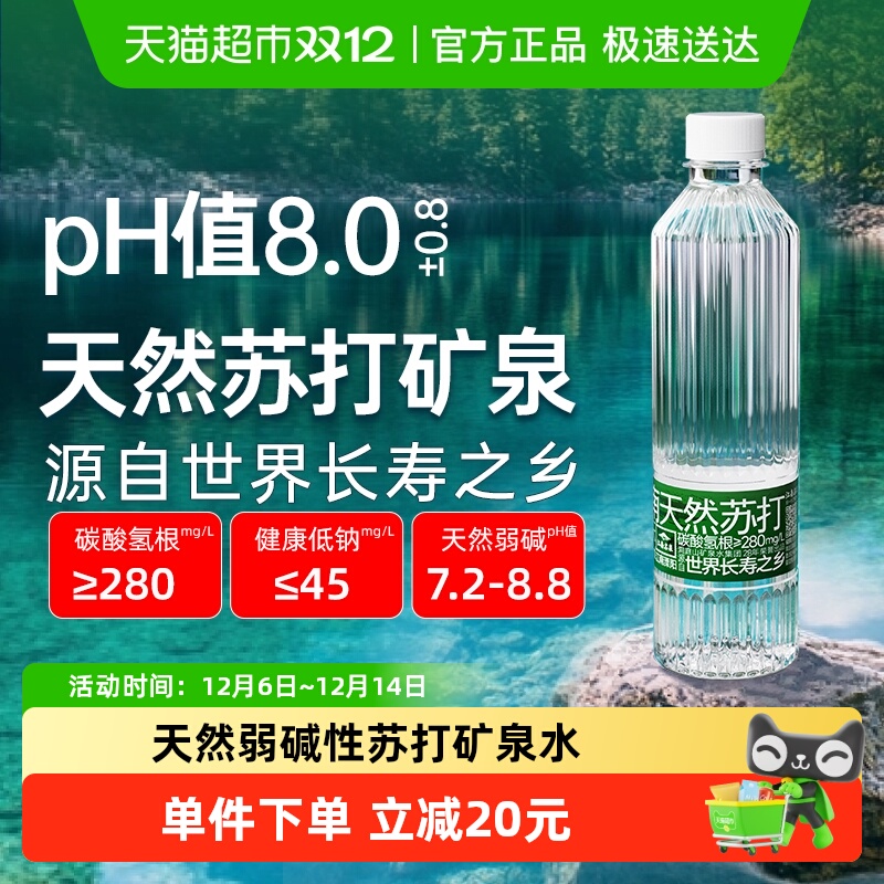 江南名泉450ml*24瓶苏打矿泉水