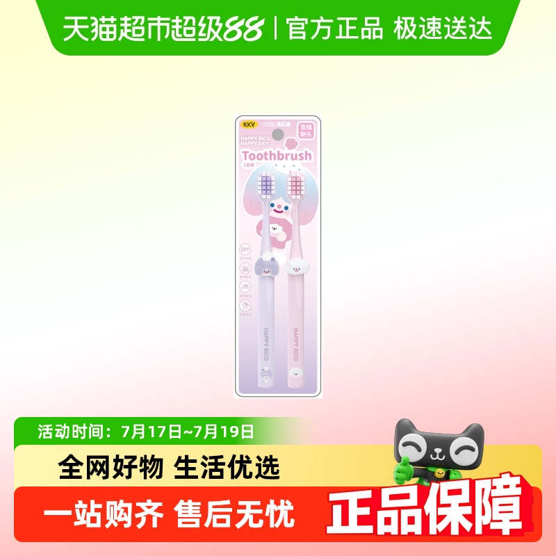 kkvRiCO配件款软毛牙刷