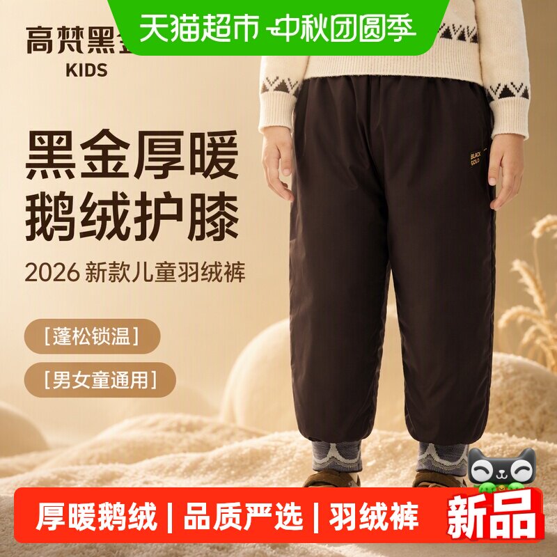 高梵2026新款儿童加厚羽绒裤