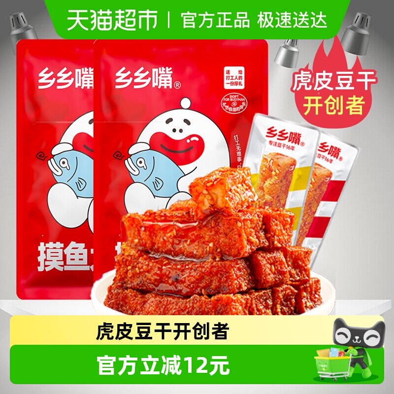 乡乡嘴虎皮豆干外焦里嫩双重口感休闲解馋小零食充饥卤味好吃辣条