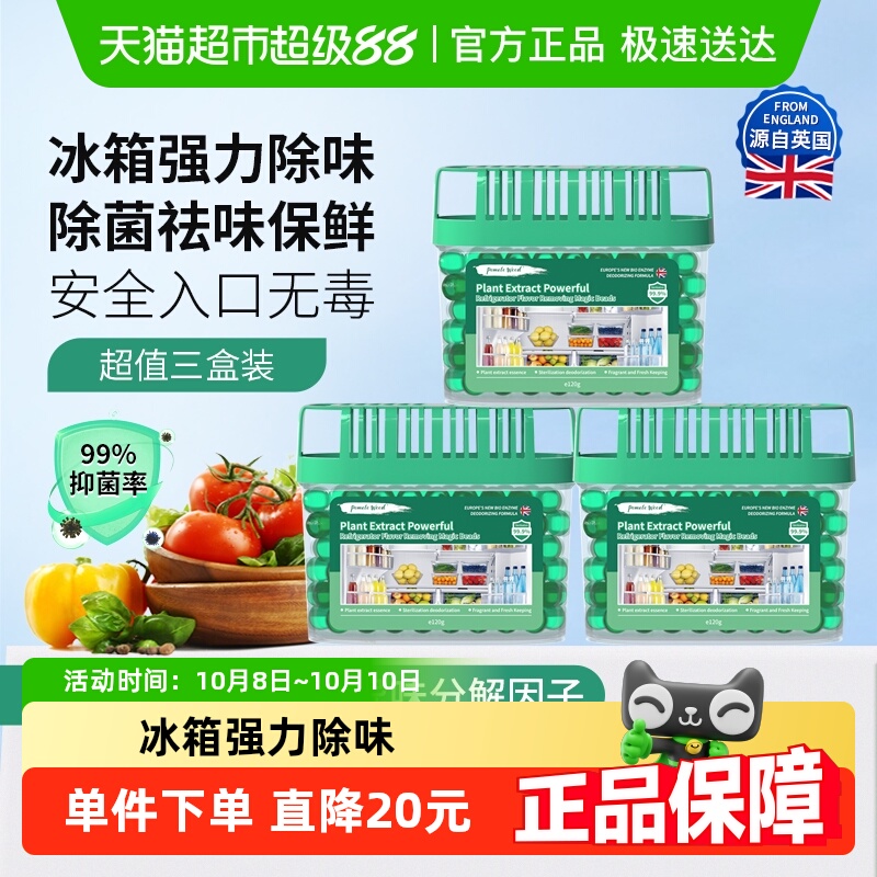 英国强效冰箱除味剂除臭魔盒3盒家用除菌保鲜消毒清香去异味神器