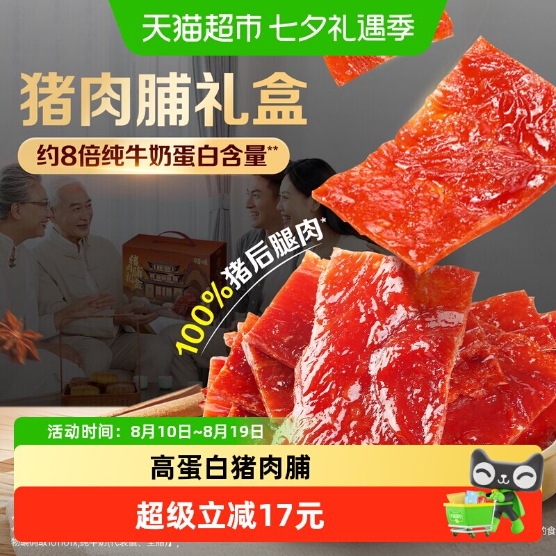 百草味高蛋白猪肉脯500g肉干肉脯休闲零食特产小吃送礼