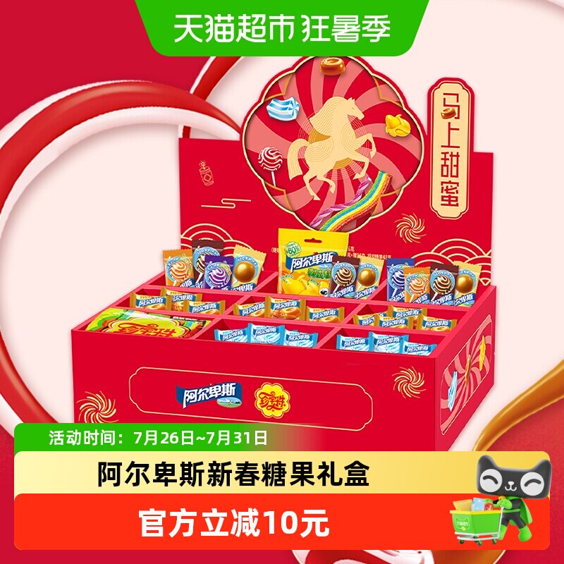 阿尔卑斯甜蜜福气传递喜糖成品礼盒可DIY多元口味集结踏青