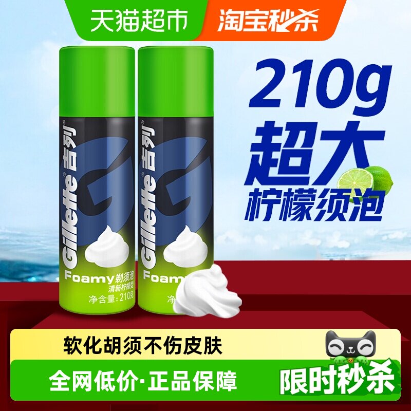 吉列男士剃须泡沫手动刮胡刀泡沫剃须膏剃须啫喱刮毛须泡