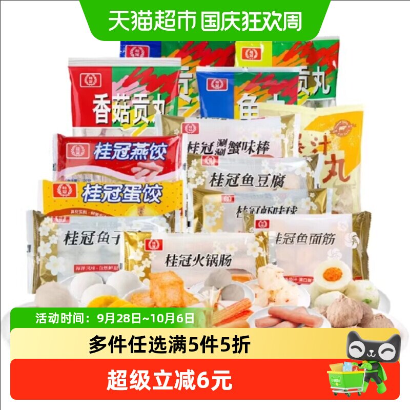 顺丰上门【多件任选】桂冠速冻火锅丸子鱼豆腐鱼丸关东煮食材