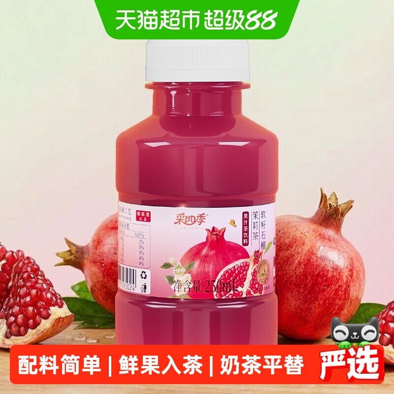 维果清软籽石榴茉莉花茶鲜果图片
