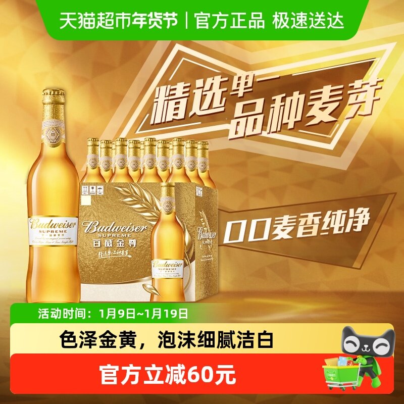 百威金尊啤酒10度500ml*12瓶高端瓶装拉格整箱批发浓郁麦香