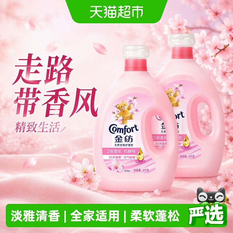 金纺淡雅樱花植萃护衣柔顺剂图片