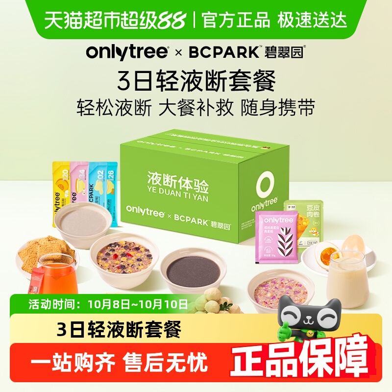 碧翠园3日轻液断代餐食品速食