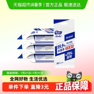 爱恩倍75度酒精消毒湿巾小包便携式 儿童杀菌专用湿纸巾独立随身装