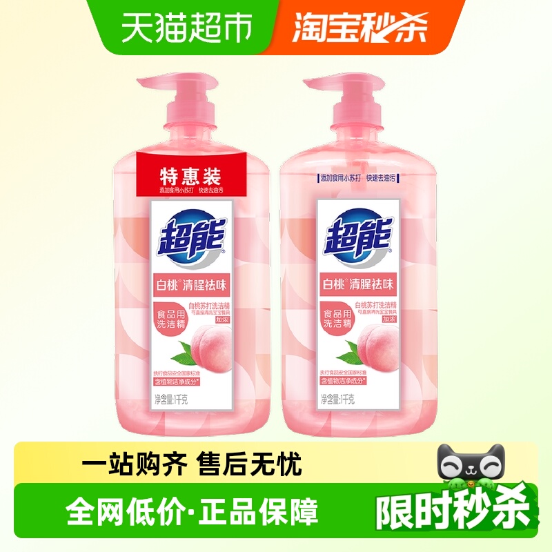 超能白桃苏打洗洁精1kg×2瓶