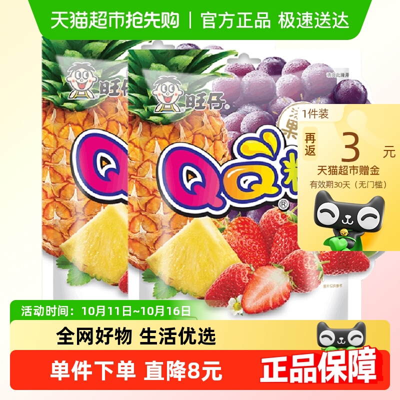 旺旺旺仔QQ糖综合口味200g*2袋