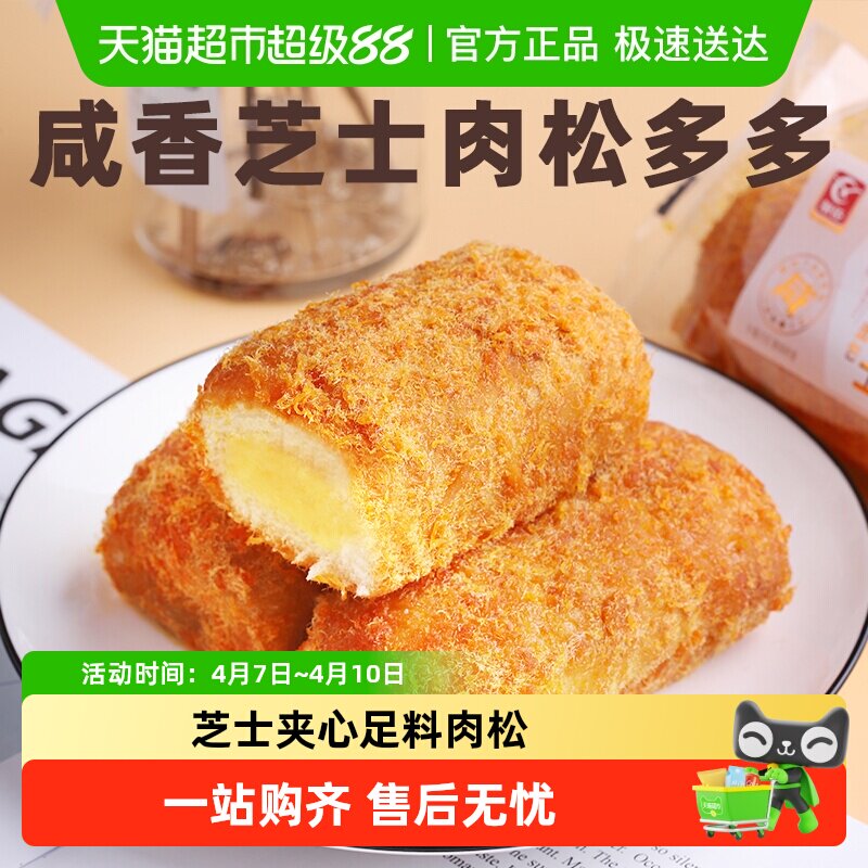 友臣好点肉松芝士面包早餐整箱肉松饼出游蛋糕点心小贝儿童小零食