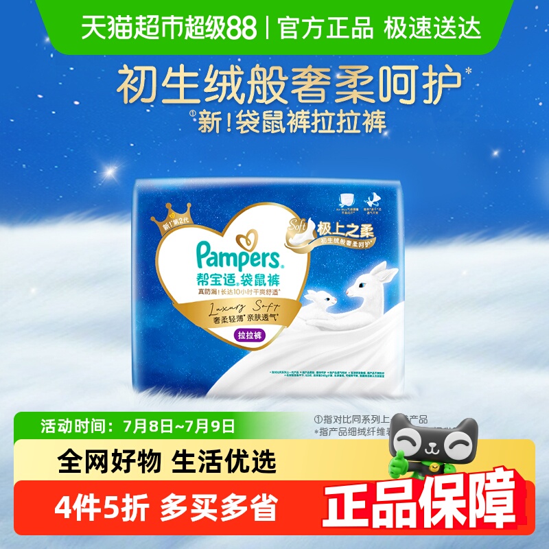 【全新加量装】帮宝适袋鼠裤纸尿裤拉拉裤S-XXL超薄防尿不湿