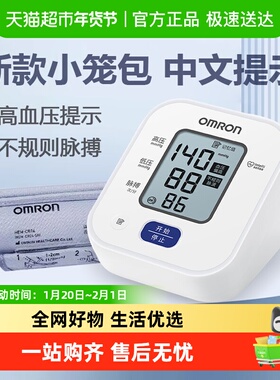 Omron/欧姆龙电子血压计上臂式U701血压计测量仪家用全自动高精准