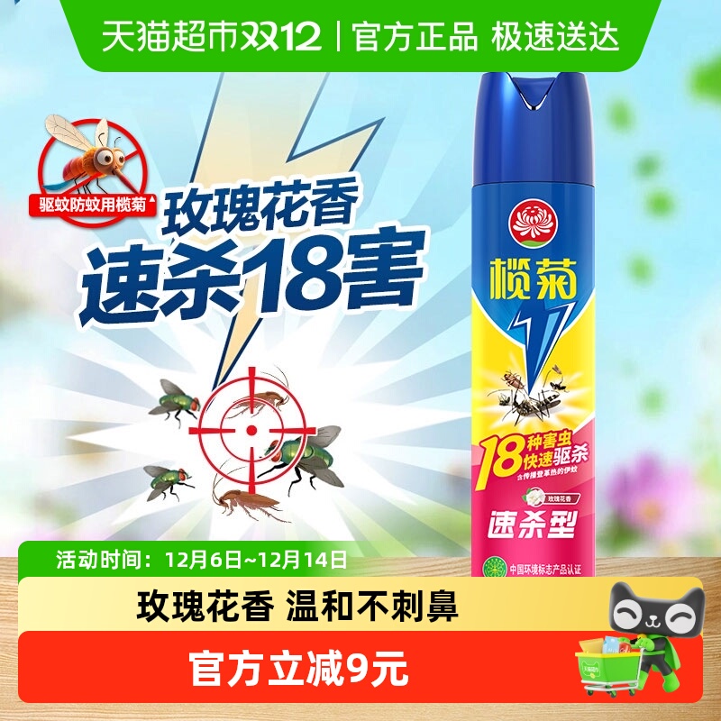 榄菊气雾剂速杀玫瑰300ML杀虫剂