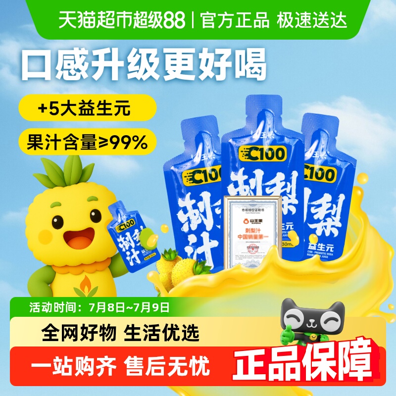 山王果C100益生元刺梨原汁