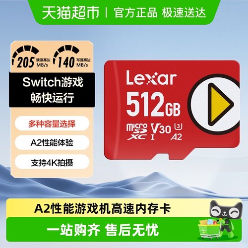 Lexar游戏机掌机大容量存储卡