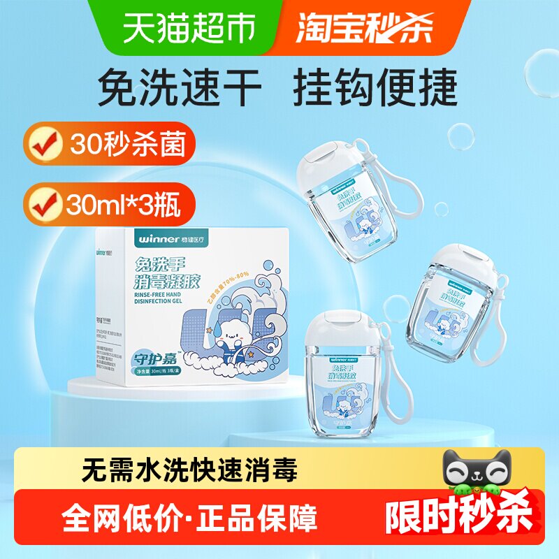 稳健免洗洗手液消毒凝胶酒精杀菌速干挂钩便携式儿童家用