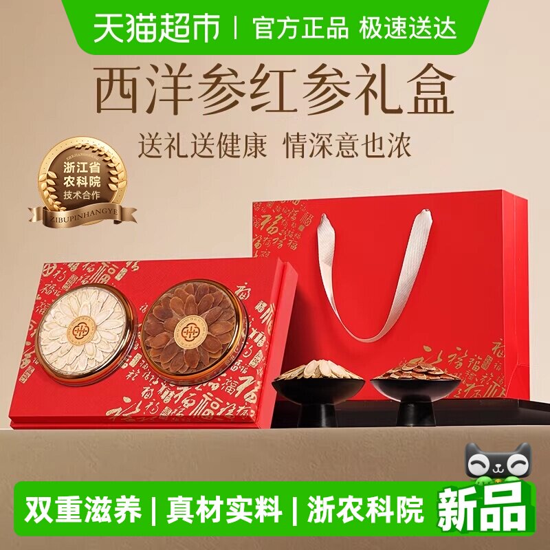 西洋参礼盒红参三八妇女节礼物双拼滋补品过年礼盒送长辈实用礼品