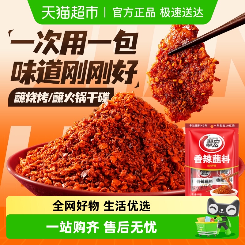 翠宏香辣蘸料便携小袋装