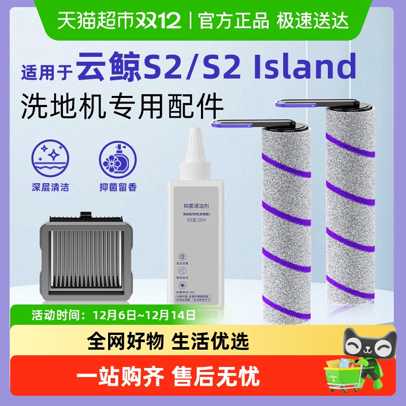 适用于云鲸洗地机S2Island配件