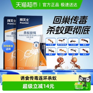 德国拜耳拜灭士蚂蚁药全窝端家用5g 2室内厨房神器灭蚁饵剂非无毒