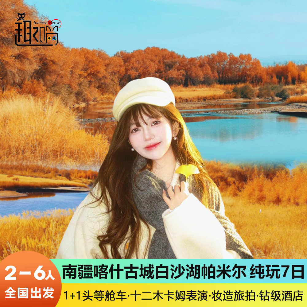 南疆喀什古城7日游