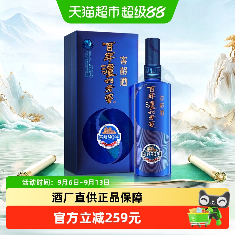 泸州老窖窖龄90年52度浓香型白酒500ml天然洞藏绵长深邃送礼宴请