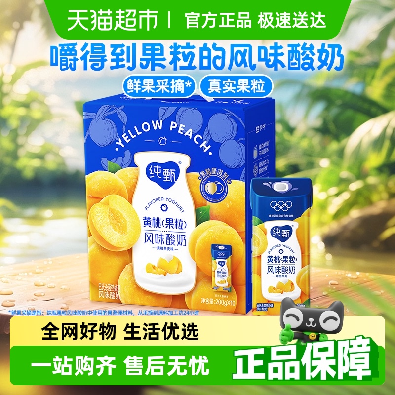 蒙牛纯甄燕麦黄桃果粒风味常温酸奶200g*10包真实果粒口感醇厚