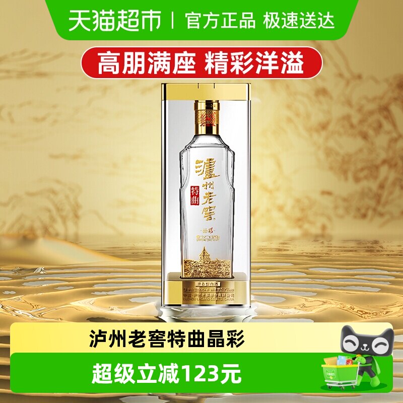 泸州老窖特曲晶彩52度500ml*1瓶浓香型高度白酒纯粮酒