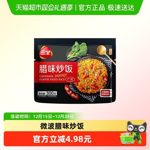 三全腊味微波炒饭米饭