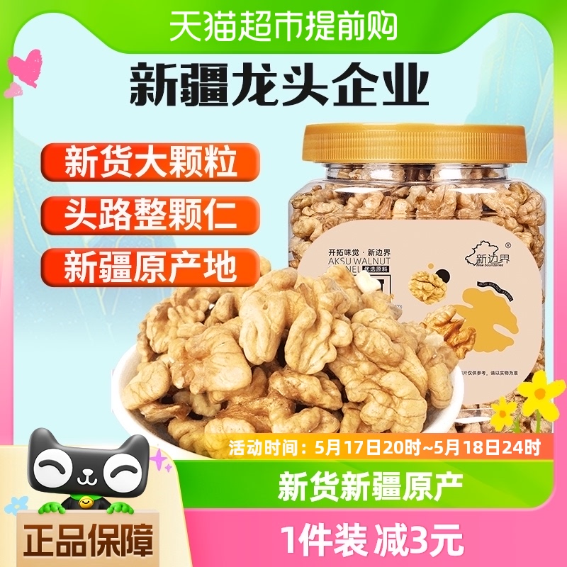 新边界原味大核桃仁新疆阿克苏薄皮核桃仁300g整颗坚果干零食特产 零食/坚果/特产 核桃仁 原图主图