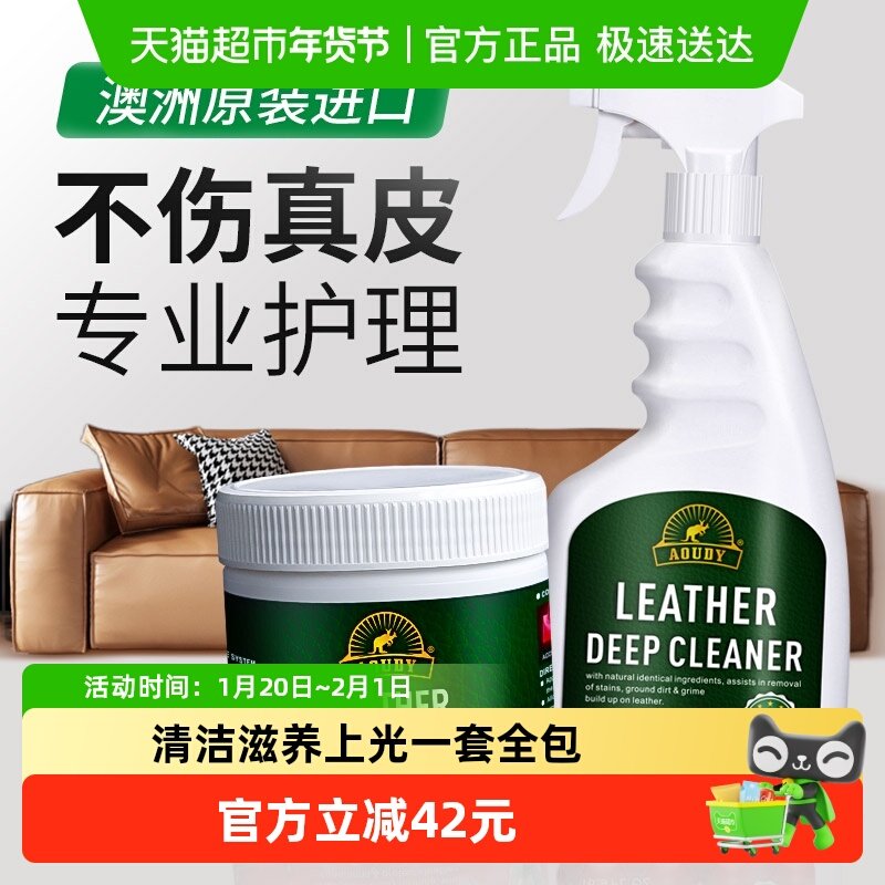 aoudy真皮沙发清洁剂去污保养油皮质皮具护理专用皮革强力清洗剂,洗护清洁剂/卫生巾/纸/香薰,家私清洁/护理剂,淘宝优惠券,粉丝福利购,淘宝优惠卷