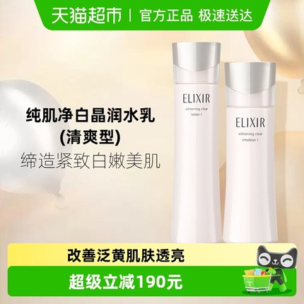 【下拉领淘金币更优惠】怡丽丝尔纯肌净白焕亮美白保湿水乳套装