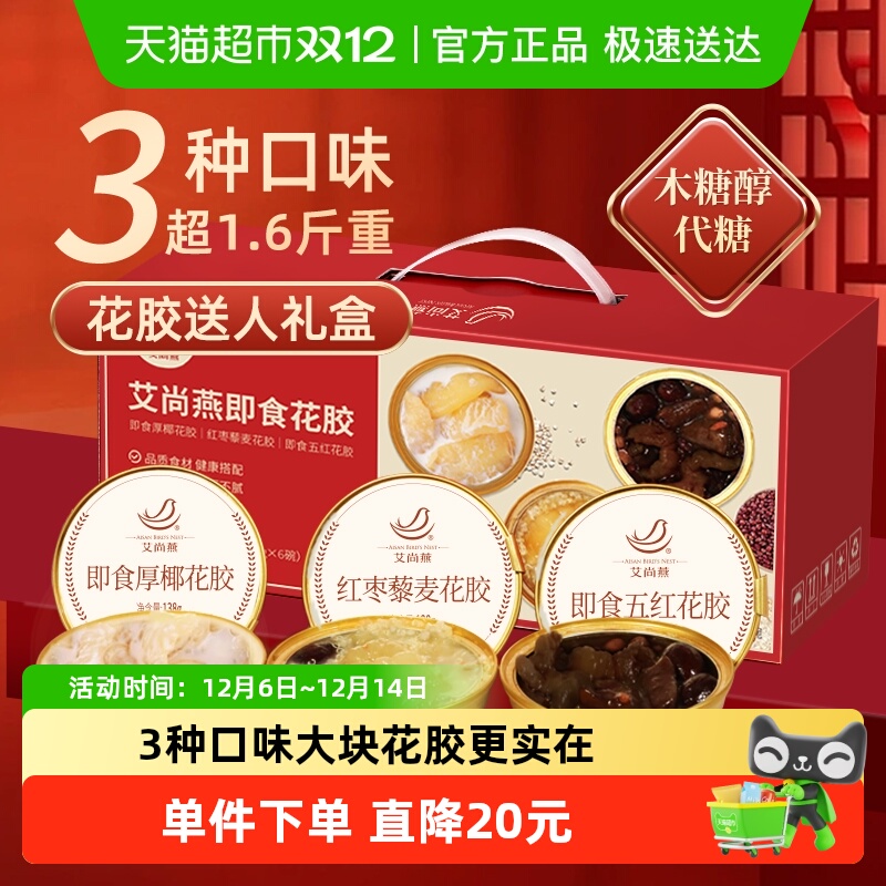 艾尚燕高颜值礼盒花胶