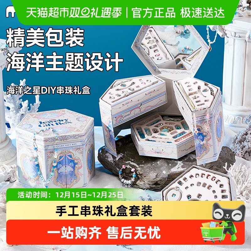 mobee手工串珠礼盒