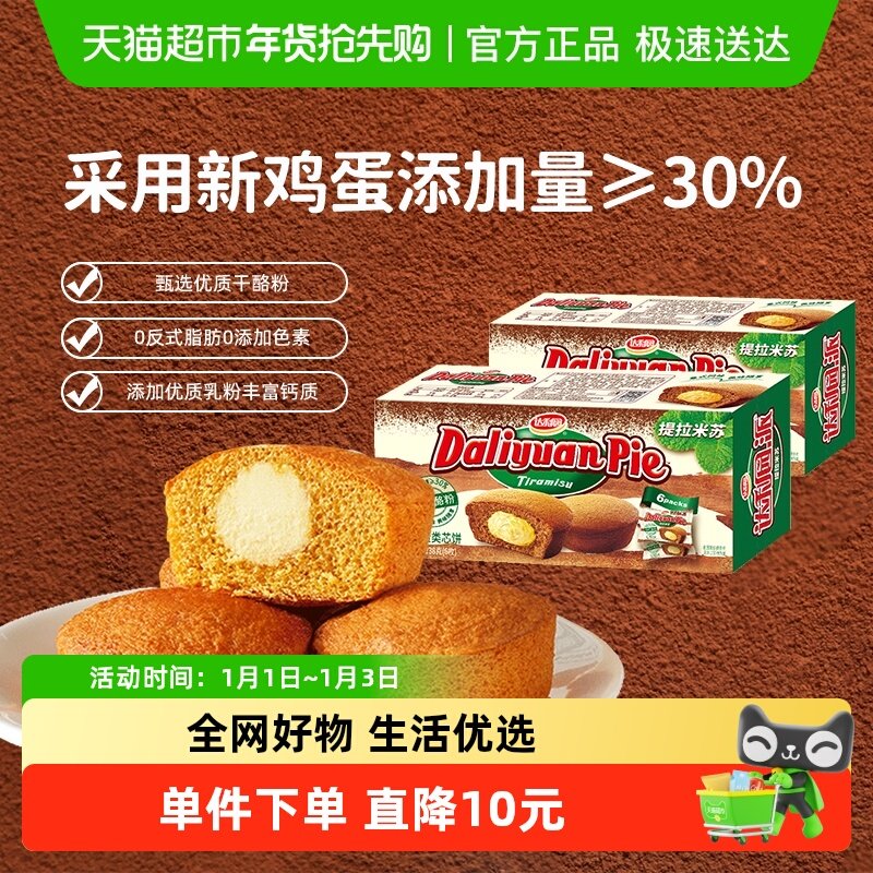 达利园西式糕点提拉米苏蛋糕盒装休闲零食早餐即食代餐口袋吐司