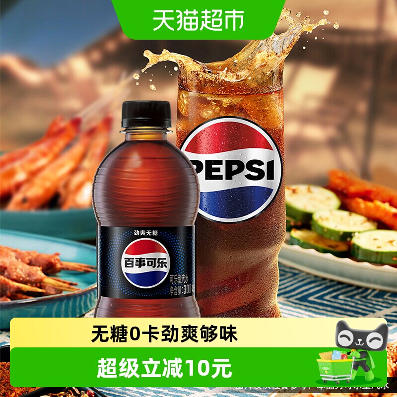 百事可乐无糖汽水碳酸饮料整箱0糖0卡包装随机