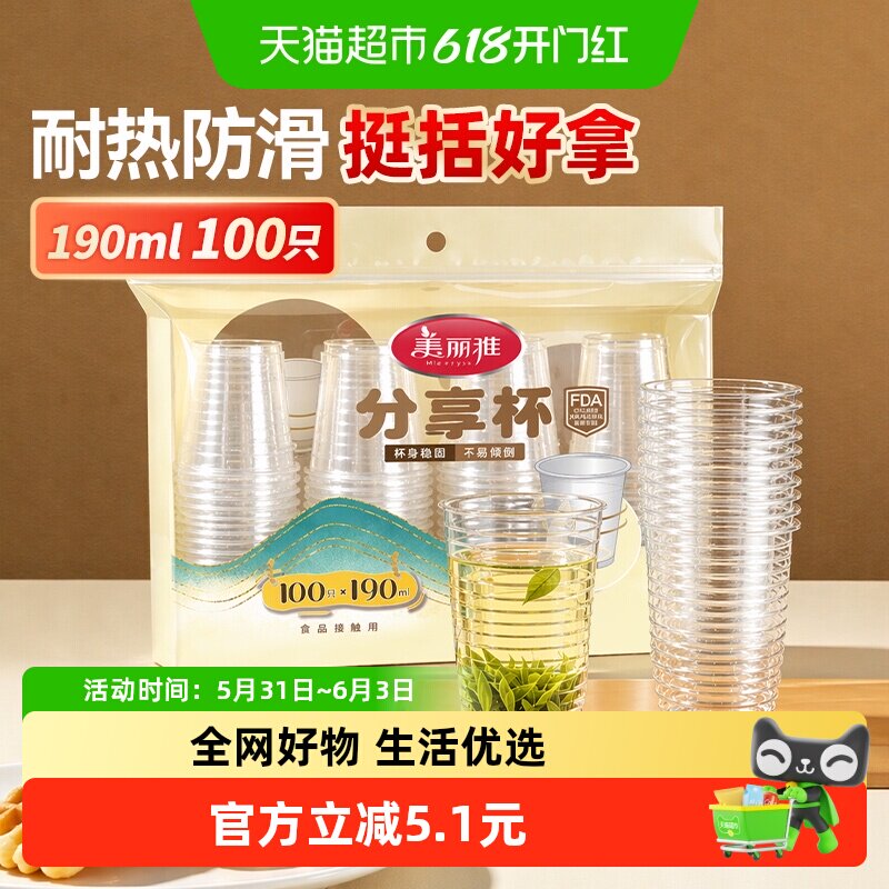 美丽雅 一次性杯子塑料杯190ml*100只加厚透明果汁饮料水杯小号家