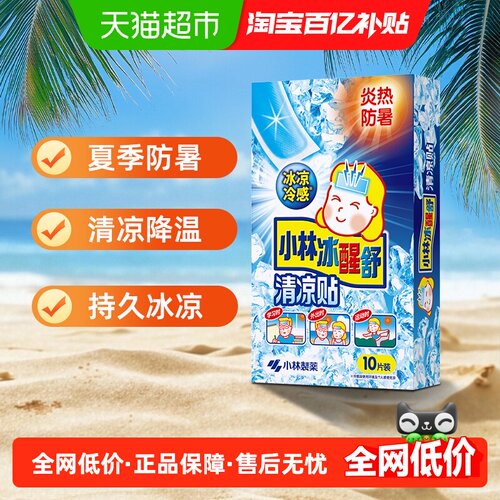 冰宝贴冰凉退烧贴小巧便携