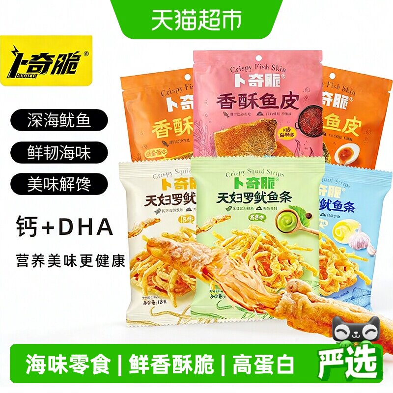卜奇脆天妇罗鱿鱼条脆鱼皮混合口味非油炸鱿鱼丝零食开袋即食出游