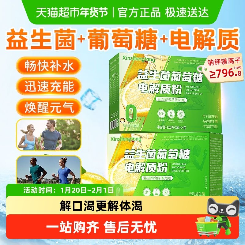 益生菌葡萄糖电解质粉冲剂快速补水充能运动饮料官方店旗舰信盛堂,咖啡/麦片/冲饮,功能/电解质冲饮剂,淘宝优惠券,粉丝福利购,淘宝优惠卷