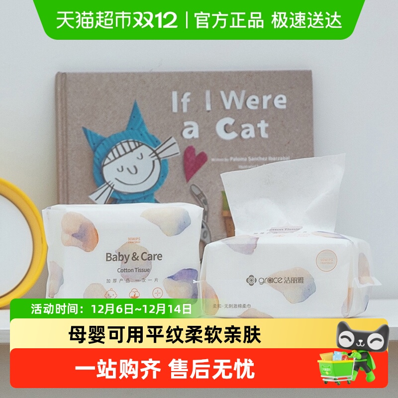 洁丽雅一次性洗脸毛巾平纹亲肤