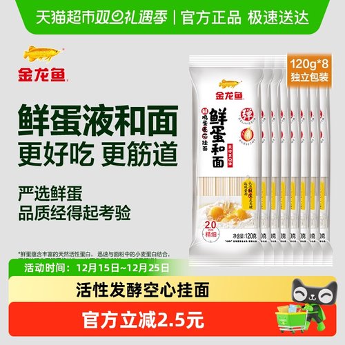金龙鱼鲜蛋和面挂面方便速食