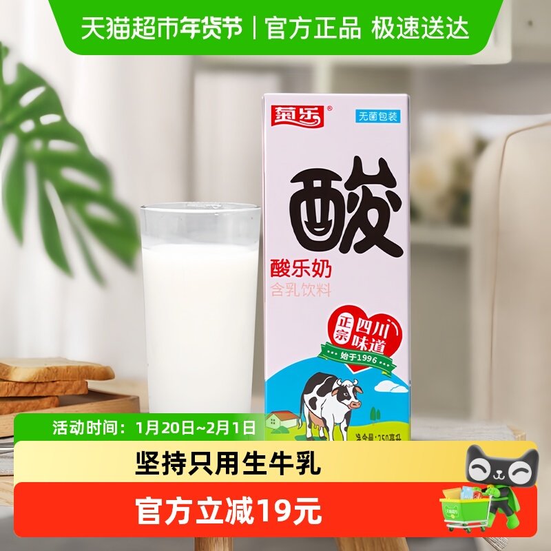 菊乐酸乐奶儿童饮料生牛乳制造礼盒装整箱早餐奶风味牛奶酸奶,咖啡/麦片/冲饮,含乳饮料,淘宝优惠券,粉丝福利购,淘宝优惠卷