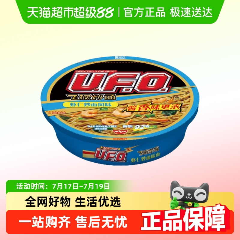 NISSIN日清虾仁速食泡面