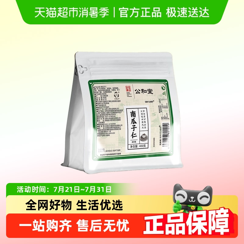 公和堂云南袋装南瓜子仁