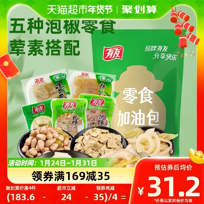 有友泡山椒500g荤素礼包凤爪猪皮晶豆干花生笋片夜宵追剧解馋零食